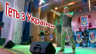135.odesamilband. "Геть з України" - LAZANOVSKYI I RIDNYI