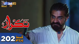 Takrar - Ep 202 Promo | SindhTV Soap Serial | SindhTVHD Drama