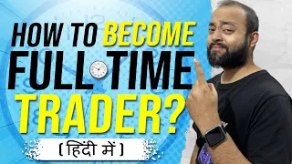 How to become a Full Time Trader ? A-Z Steps for becoming Successful Trader