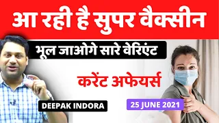 🔴 Daily current affairs in Hindi for UPSC with pdf | Current affairs today | 25 June 2021