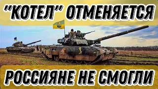 Оккупанты не смогли выйти на важный для окружения Бахмута рубеж!