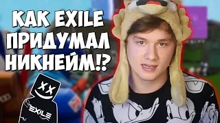 КАК ИЛЬЯ EXILE ПРИДУМАЛ СВОЙ НИКНЕЙМ!? / БИТВА ДОНАТЕРОВ / ЗАДОНАТИЛИ 7К