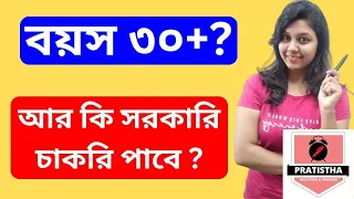 govt jobs after 30 years age |Age limit for WBCS SSC PSC Rail | Government jobs 2023