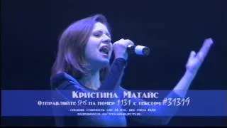 Караоке-битва за миллион. Кристина Матайс - Свеча горела