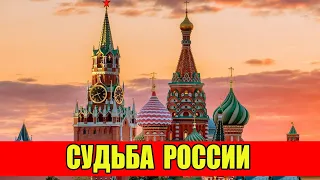 Кто будет президентом России. Судьба России. Пророчества монаха Авеля.