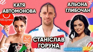 Шипшина ШОУ випуск 15 - гості Альона Глибочан, Кейт Автомонова, та чемпіон з карате Станіслав Горуна