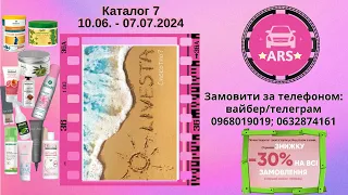 Каталог № 7 2024 Livesta каталог онлайн 07 2024 Лівеста каталог діючий Livesta Лівеста МУЛЬТИБРЕНД