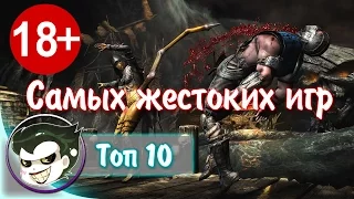 10 самых жестких игр