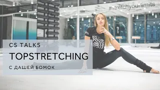 CS Talks. В тонусе с TopStretching -  домашняя тренировка и растяжка с Дашей Бомок