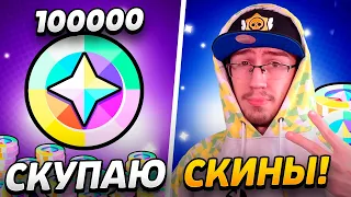 ПОТРАТИЛ 100 000 БЛИНГОВ! СКУПАЮ РЕДКИЕ СКИНЫ😲