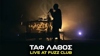 Ταφ Λάθος | Taf Lathos - Live at Fuzz Club Athens 2023 - Official Video Recap