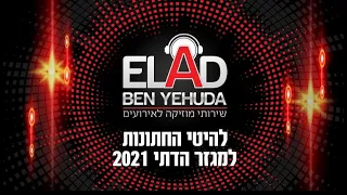 Dj אלעד בן יהודה - סט להיטי החתונות למגזר הדתי 2021