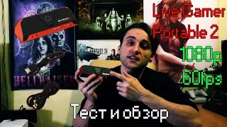 обзор и тест AverMedia Live Gamer Portable 2