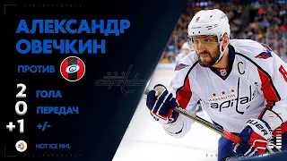 Дубль Александра Овечкина в матче с Hurricanes | 06.04.24