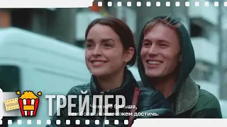 МЫ – ВОЛНА — Русский трейлер (Субтитры) | 2019 | Новые трейлеры