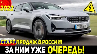 💰ТЕПЕРЬ КОГДА БЕНЗИН НЕ ПО КАРМАНУ! 🔥 ПРИЕХАЛ НОВЫЙ ЭЛЕКТРОМОБИЛЬ POLESTAR 2 2022 ГОДА ИЗ КИТАЯ!