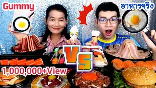เยลลี่ vs อาหารจริง ชาเลนจ์อาหาร vs กัมมี่ #Mukbang Food vs Gummy Challenge 음식 vs 젤리 챌린지:ขันติ