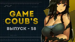 GAME COUB | Выпуск - 58 (Игровые коубы)