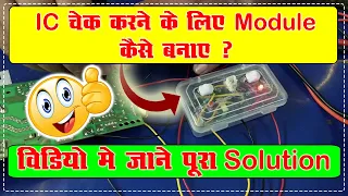 Induction IC check karne ke lia module kaise banay || Raj Induction ||