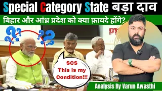 जीतने के बाद भी डर क्यों? - Special Category State Bihar, Andhra Pradesh