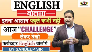 Demo - 2 | Basic Spoken English Class | English बुलवाने का CHALLENGE | Spoken English By Sandeep Sir
