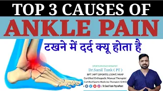 Top 3 causes of ankle pain in hindi - टखने मे दर्द क्यू होता है | Dr. Sunil Tank