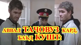 Духтари 14-соларо аввал ТАҶОВУЗ кард, баъд КУШТ