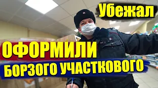 ПОСТАВИЛ НА МЕСТО ПОЛИЦЕЙСКОГО / УЧАСТКОВЫЙ УБЕЖАЛ / ОФОРМИЛИ ТУХЛОПРИТОН