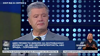 РЕПОРТЕР 18:00 від 25 серпня 2020 року. Останні новини за сьогодні – ПРЯМИЙ