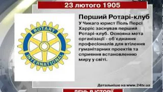 23 лютого. День в історії