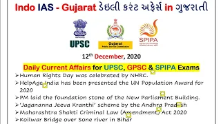 12 December 2020 current affairs in gujarati for GPSC class 1&2, PI, STI, DySO || UPSC IAS