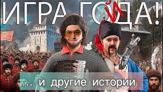 Игра Гойда, СВО на UE5, фильм про Minecraft // Гоню из протеста c Александром Кузьменко #0