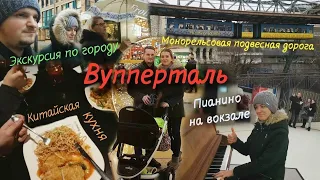 Вупперталь | Уникальный город в Германии