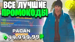 САМЫЕ ЛУЧШИЕ ПРОМОКОДЫ на ГРАНД МОБАЙЛ! НОВЫЕ РАБОЧИЕ ПРОМОКОДЫ НА ДЕНЬГИ в GRAND MOBILE!