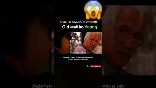 Golden device 😨 made old man young / Cronos 1993 | Movie in Hindi #shorts @climaxclipsofficial