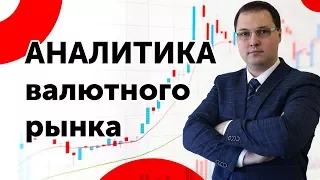 Обзор финансовых рынков от 10 января 2017 года от финансового аналитика компании GoldMan Capital