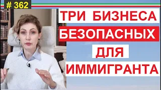 Чем можно заниматься в начале иммиграции  #362 #elenaarna