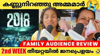 കുടുംബങ്ങൾ കരയുന്നു 🔥 | 2018 Movie Review | 2018 Theatre Response | Tovino Thomas | Jude Anthany