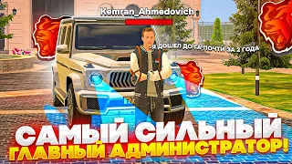 САМЫЙ СИЛЬНЫЙ ГЛАВНЫЙ АДМИНИСТРАТОР НА БЛЕК РАША!