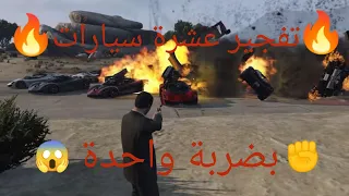 فجرت عشر سيارات في وقت واحد 😎 في لعبة GTA LIBERTY CITY STORIES لعبة روعة #shorts