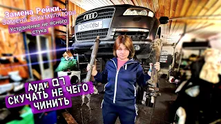 Суровые БУДНИ владельцев AUDI Q7 | Очередной РЕМОНТ с загадками