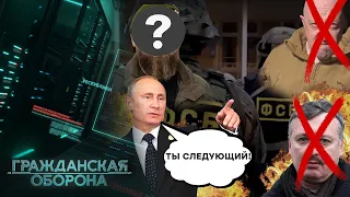 МИНУС Пригожин, МИНУС Гиркин! КТО СЛЕДУЮЩИЙ? В рф проходит ЧИСТКА "неугодных" - Гражданская оборона