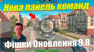 ГОЛОВНІ НЕДОЛІКИ ОНОВЛЕННЯ 9.8 WOT BLITZ