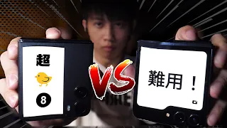 三星Z Flip5摺疊機真的好用嗎？最詳細折疊機評測心得！Samsung Galaxy Z Flip5 VS OPPO Find N2 Flip！我是盤子，在一個月買了兩隻「旗艦」摺疊機。｜飛魚不會飛