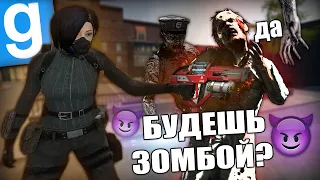 БЕЗУМНЫЕ УЧЁНЫЕ ПРЕВРАЩАЮТ ЛЮДЕЙ в ЗОМБИ | Garry's mod [Гаррис мод] - Dark Rp [Дарк Рп]