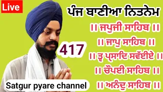 23 April 2024 | Nitnem Panj bania | nitnem | ਨਿਤਨੇਮ ਪੰਜ ਬਾਣੀਆ | ਨਿਤਨੇਮ |japji Sahib Satgurpyare 417