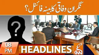 Caretaker Federal Cabinet Final? | News Headlines | 08 PM | 16 August 2023 | GNN