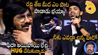 నీకు ఎవడ్రా చిన్న హీరో😱👌👌 | RAP Singer Goosebumps Song For Mass Ravi Teja At Eagle Pre-Release Event