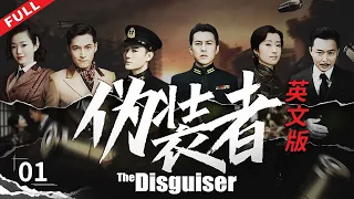 【ENG SUB】《偽裝者 The Disguiser》第1集【正午陽光官方頻道】