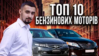 Топ 10 бензинових двигунів. Від 80-х років до сьогодні!